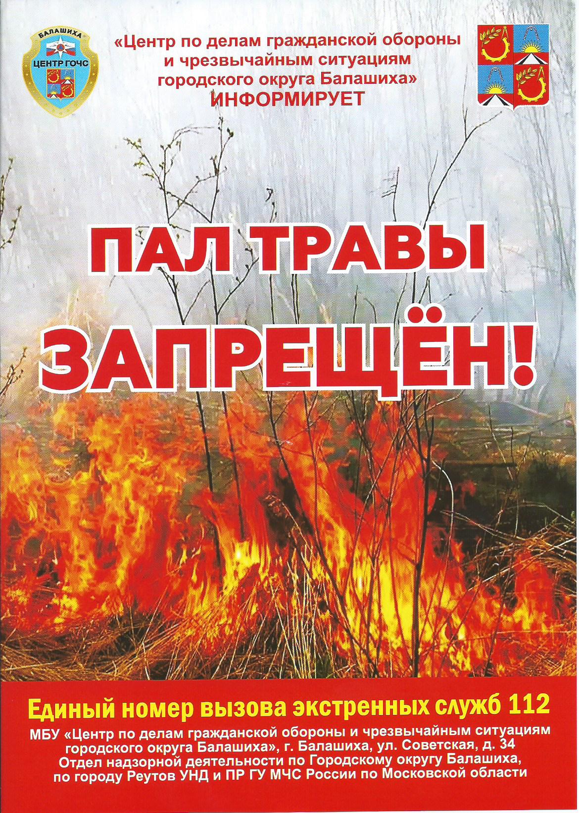 Центр по делам гражданской обороны и чрезвычайным ситуациям городского округа  Балашиха